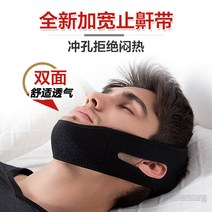 잠 잘오는 법 고치는 기구 입벌림 코골이 방지 밴드, 업그레이드된블랙