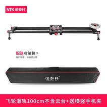지미집 지미짚 유튜브 미니 캠코더 카메라 촬영 영상 Nuotech G65 플라이휠 댐핑, 짐벌없이 100cm 슬라이딩 탄소 섬유 플라이휠