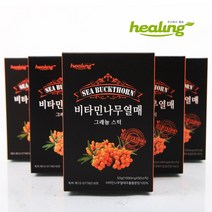 힐링 비타민 나무 열매 50스틱 가루 분말 파우다 종합 티베트산 티벳 음료 쥬스 물 오메가지방산 차 먹는법 종류 맛 요리 음식 가격 종