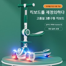 어린이 아동 씽씽카 킥보드 삼륜구동 3개바퀴 접이식 음악 형광보드 의자 시트 푸쉬핸들, 핑크 3륜구동 음악 조명 시트 + 푸쉬핸들