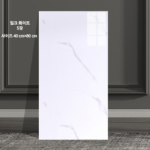 ( 데코타일 대형 ) 셀프인테리어 시작 40x80 5장세트 만족도 높은 셀프세공 데코스티커, 밀크화이트(40x80)5장(대형사이즈)