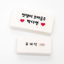 주문제작 이름 각인 국산 사각 네임 지우개, 9 비비트리나무