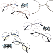 힘찬쇼핑_ 심플하면서 포인트 주기 좋은 동그란 안경테 / 금색 은색 검정