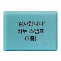 몰드몰 비누도장 - 감사합니다 _ 땡큐 비누스탬프, th-03