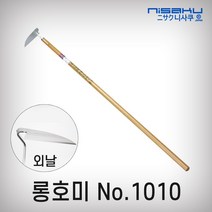 니사쿠 롱호미 종합, 1010번