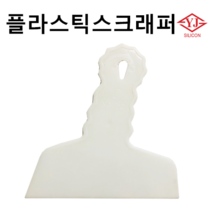 영진코킹 플라스틱 스크래퍼 뿔 일자헤라, 1개