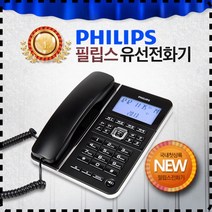 필립스 사무실 업소 매장 기업용 옛날 집 일반 효도 선물 유선전화기