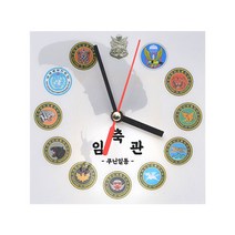 YZD607643제작시계 특전사 탁상형 군인 진급 전역기념 감사선물
