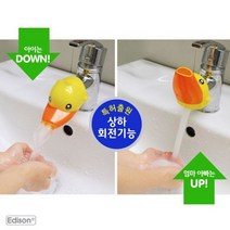 +[플렉스온]+스스로 수도꼭지2매 세면대연장 캐릭터 어린이손씻기 씻기[FLEXONmarket]+, option_오리(옐로우)