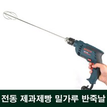 제과제빵 베이킹 전동드릴 믹서날 전기 밀가루 반죽기 휘핑기 스테인리스 스텐 거품기 호떡 핫도그 붕어빵, 2호