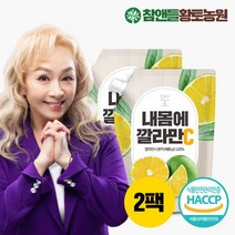참앤들황토농원 [황토농원] 데이앤 내몸에 깔라만시원액 2개, 선택완료, 1000ml