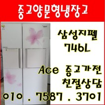 중고냉장고 삼성지펠 746L 양문형냉장고 서울/경기/인천/평택/오산