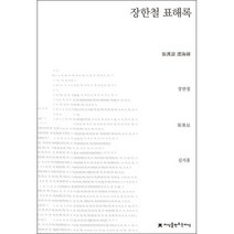 밀크북 장한철 표해록, 도서