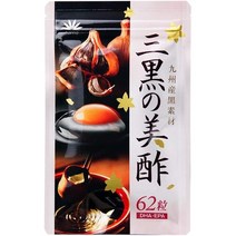 서플리먼트 花菜 국산 미쿠로의 미식초(약 1개월분62 알갱이) 흑초 모로미 흑마늘 흑난황유 DHA EPA 보충, 62 알갱이 X 1, One Color