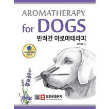 크라운출판사 반려견 아로마테라피, 없음