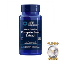 미국산 라이프 익스텐션 수용성 호박씨 추출물 60정 Pumpkin Seed Extract Life Extension 선물증정