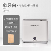 살균 건조기 식당 식기 UV살균기 칼도마살균기 도마 복합 윤상현 향균 숟가락소독, 아이보리 스마트 [송남죽 도마]