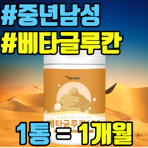 중년남성 베타글루칸 셀레늄 백수오 건조효모