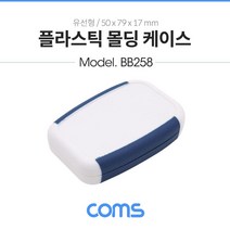 MDG9443 Coms 플라스틱 몰딩 케이스 유선형 (케이스/플라스틱케이스/몰딩케이스/PCB)