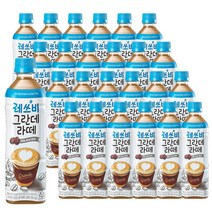 (20+15% 혜택가 17490원) 레쓰비 그란데 라떼 500ml 24펫/커피음료 /우유의 부드러움을 담은 라떼커피, 2015혜택가17490원레쓰비그란데라떼500m