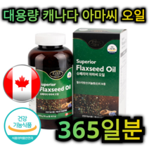 대용량 캐나다 직수입 아마씨 오일 영양제 365캡슐 1년분 식물성 오메가 3 피부 뇌 심장 건강 항염 항산화 혈행 개선 혈당 조절 생리 통 완화 고혈압 예방 중년 여성 남성, 10개