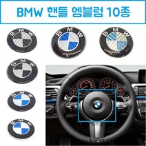 BMW 스티어링 엠블럼 핸들 45mm 10종류 블루 블랙 카본 알피나 하만 BMW용품, 3.검정 카본수전사