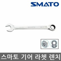 ZCR072309스마토/기어 라쳇 렌치/규격 18mm 자동렌치 수공구렌치 스패너 스마토렌치