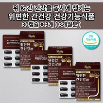 위점막 보호제 위에좋은 위장 위산 과다 증상 위 기능 저하 속쓰릴때 속 메스꺼움 쓰림 소화 장애 불량 헬리코박터균 간에좋은 간 해독제 보호제 수치 질환 밀크씨슬 영양제 30캡슐, 3개