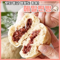 [득템몰] 메밀 단팥 호빵 찐빵 냉동 700g 통단팥방 겨울간식 영양간식 국내산 통팥앙금, +1봉 더! (찐빵/호빵 총 2봉 20개)