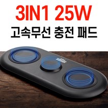 PoiPoi 25W 3in1 맥세이프 초고속 무선 충전기, 갤럭시전용+추가고속케이블1.5m, 워치무선충전기(블랙)