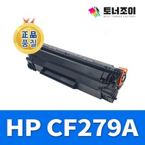 HP 레이저프린터 CF279A호환토너/HP Pro M12A M12W Pro MFP M26A M26NW 재생 토너 HP 레이저젯 재생 토너 재생토너