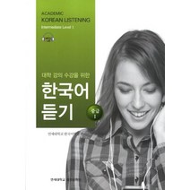한국어듣기교육론 판매순위 상위인 상품 중 가성비 좋은 제품 추천