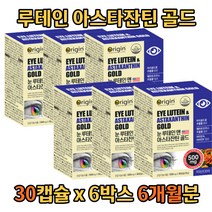 눈에좋은영양제 눈침침 눈건강 아스타잔틴효능 뉴테인 눈침침 눈피로 개선 눈이물감 노안 눈건강 영양제 눈이 피곤할때 영양제 아스타잔틴루테인 뉴테인 마리골드꽃추출물