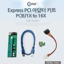 신나라-닷컴_Coms Express PCI 아답터 키트. PCIE 1X TO 16X 비트코인. 채굴전용 컴퓨조립 익스프레스아타 PC인페이스 PC부품 컴퓨 PCIEXPRESS아 어댑 인페이_ tlsskfk, 신-컴-선택사항없습니다