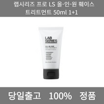 [본사 정품 당일출고] 랩시리즈프로 LS 올-인-원 훼이스 트리트먼트 50ml 1+1 올인원 로션 스킨 스킨로션 에멀젼 보습로션 올인원로션 남자로션 남자화장품 남성화장품