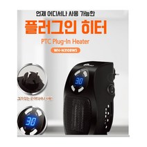 초절전 저전압 플러그인 히터 ptc 미니 난로 콘센트 온풍기 플러그 탁상 전기 열풍기 사무실 서큘레이터, -블랙