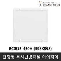 보성산업 천장형 복사판넬 아이지아 (저온형) BCIR15-1050H 1050W, BICR15-450H