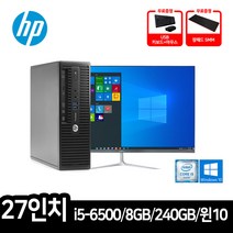HP 사무용 컴퓨터 데스크탑 i5-6500 8GB 240GB 윈도우10 27인치 모니터 세트