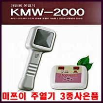 [미쯔이주열기] KMW-2000 개인용 주열기/온열기/주열의료기/(주)하헌주온열건강과학 온열의료기/3종사은품