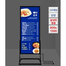실내외 겸용 LED 단면패널 배너 입간판 60x150cm 베너 뷔페 안내, 1. PC판 없는 제품