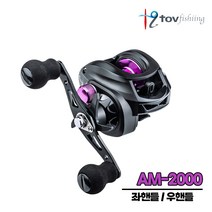 [토브] AM2000 고퀄리티 베이트릴 알루미늄 합금 스풀 장착, AM-2000(좌)
