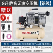 저소음 소형 공기 압축기 에어 콤프레샤 고출력 산업용, 550-8[알루미늄선 550W]화이트8L