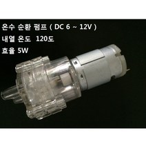 온수 순환펌프 온수모터 내열온도 120도 역류 방지