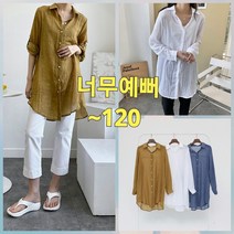 빅너스언니 빅사이즈 너무예뻐 실용적인 아사롱셔츠&가디건 ~120 빅사이즈 남방셔츠 데일리롱셔츠