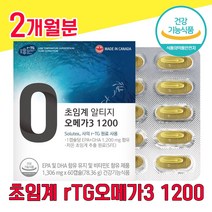 식약청 식약처 인정 인증 저온 초임계 초임게 알티지 알티즈 엘티지 알테지 rTG 오메가 오에가 오매가 3 3리 스리 쓰리 항산패 항산페 ptp 수험생 부모님 dha epa 1200, 2개월분 - 다니마켓
