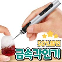 금속 각인기 조각기 마킹기 다용도 목공 돌 나무 휴대용 미니, 각인펜