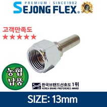 줄꼬임방지 원터치커플링회전자 13mm 암나사 농약 고압분무기호스용, 원터치커플링회전자13mm(암나사), 1개