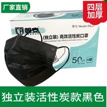 활성탄마스크 일회용 사층 방포알데히드 방취 50 개입 스모크방지 먼지 그레이 남성 여성 2654614297, DL23 독립복 블랙 4케이스 /20