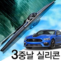 3중날 트리플 X 실리콘와이퍼 뉴 올뉴 포드 머스탱, 5세대(05-14년) 550+500_세트