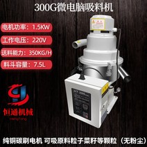 원두 사료 옥수수 분말 흡입기 사출기 진공 이송기, 300G 흡입기